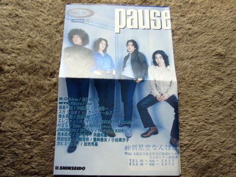 pauseが一緒に入っていました なんばで買ったようですw