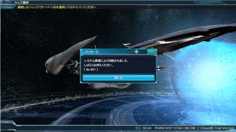 門前払いの601エラー