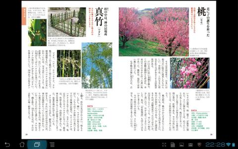 田中潔『知っておきたい100の木』のスクリーンショット