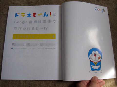 表紙裏はGoogle音声