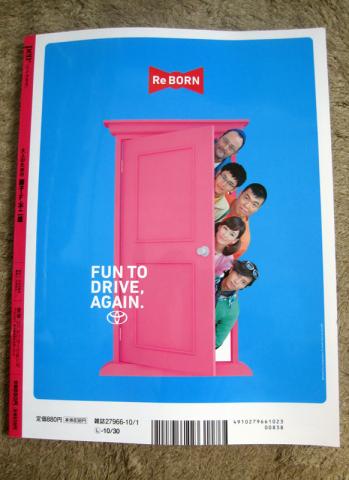 裏表紙はトヨタ