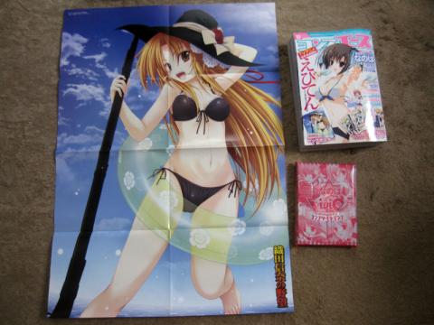 雑誌とふろく2つ