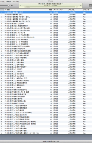 収録曲一覧 なぜかiTUNEではRapジャンルに…