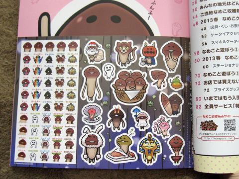 なめこ特製シール