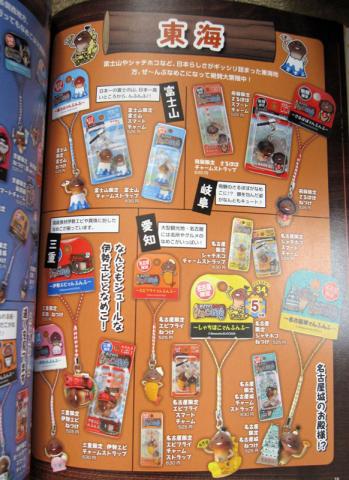 ご、ご当地なめこだとお!