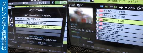 ダビング先を「DiXiM BD Burner」にして、ダビングする番組にチェックを入れ、リモコンの黄色ボタンを押します
