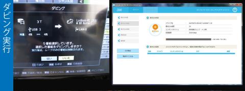 ダビング実行するとPC上の画面はこんな感じです