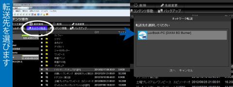 「ネットワーク転送」→転送先を選択して「次へ」