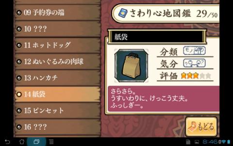 コレクション要素も楽しい