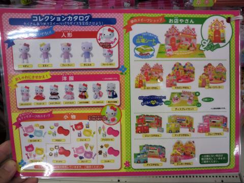 チャーミーキティまで…!