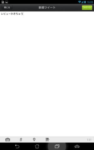 ペンのボタンからツイート内容を記入