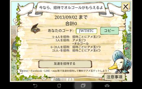 招待コード良ければどうぞ―