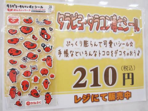 シールが売っていた