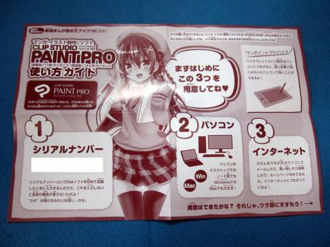 CLIP STUDIO PAINT PRO シリアルナンバー