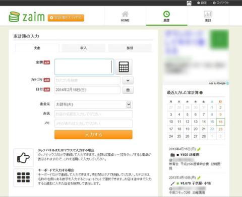 家計簿入力画面