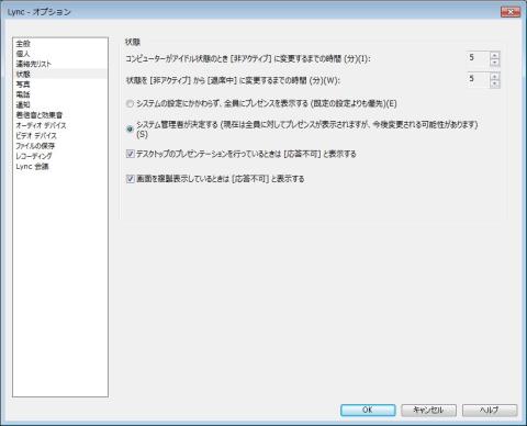 Lync - オプション