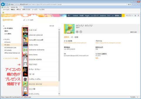 連絡先一覧のプレゼンス情報 色によって状態がわかります