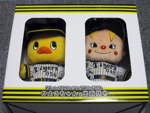 ひよこちゃん&出前坊や