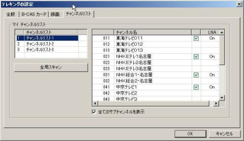 テレキングの設定画面