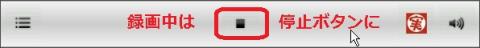 録画中のバー