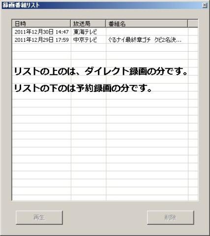 録画番組リスト