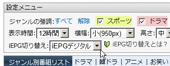 iEPGデジタルであることを確認