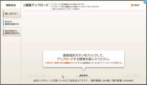 とりあえず、使う写真をuploadします。