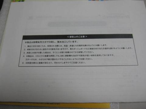 注意点が書いてありました。