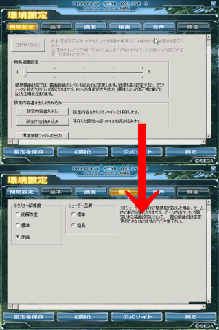 簡易設定(1):描画(圧縮・簡易) (C)SEGA