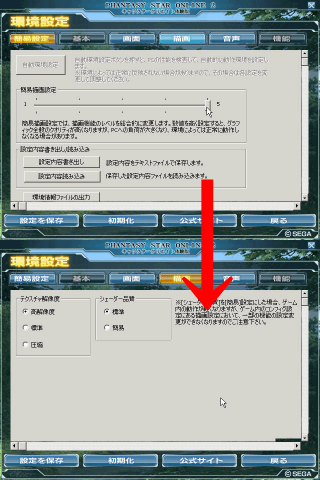 簡易設定(5):描画(高解像度・標準) (C)SEGA