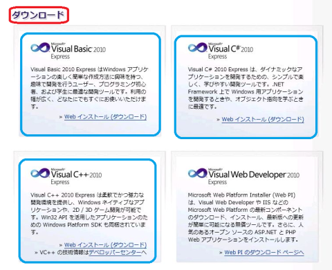 VisualStudioのダウンロード