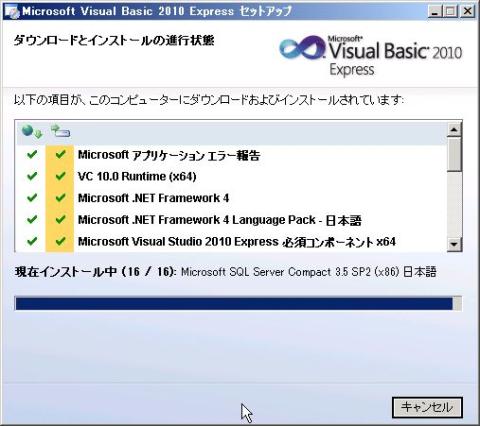 VB2010のインストール