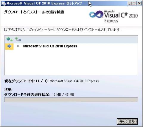 C#2010のインストール