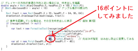 吹き出し文字サイズ変更