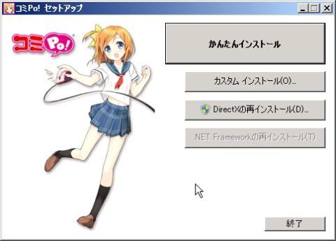 コミPo! セットアップ
