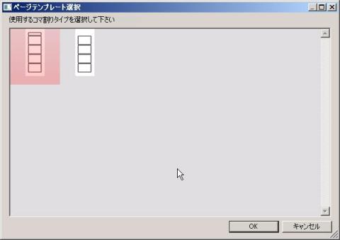 コマ割りタイプ