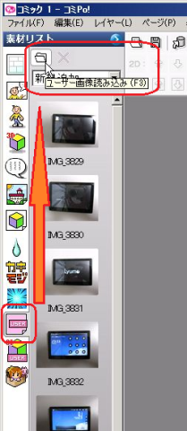 『ユーザー画像』から『ユーザー画像読み込み』を実施します。