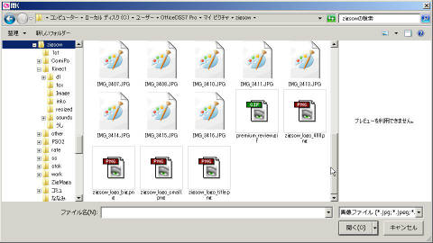 見慣れたダイアログが出るので、取り込みたいファイルを選択して『OK』で取り込みます