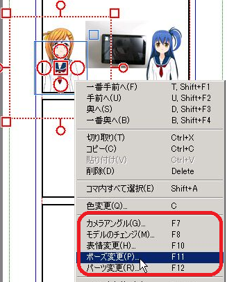 ポーズ変更など