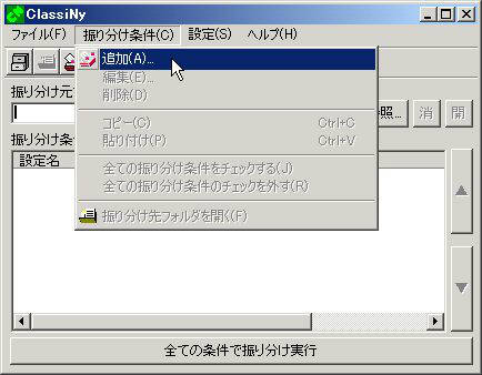 振り分け条件の設定を開始します