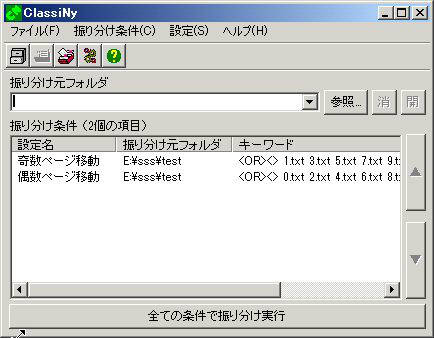 奇数ページの条件と偶数ページの条件を設定