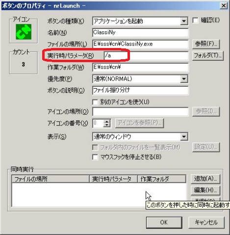 ランチャー登録時の起動オプションの設定例