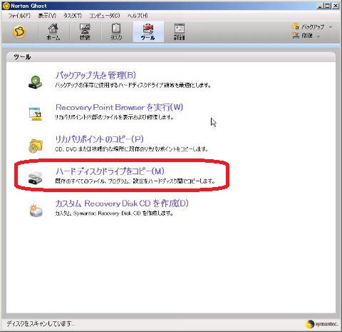 ドライブコピーに挑戦