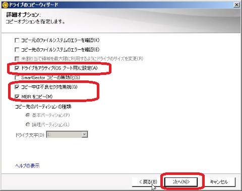 詳細オプションの指定