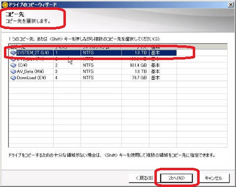 コピー先:余裕の2T