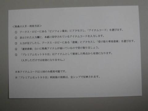 利用方法まで明記。サービスいいね♪