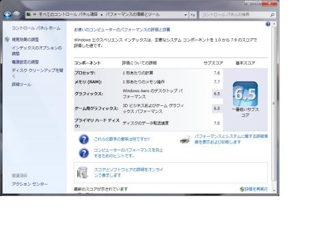 Windows エクスペリエンスインデックス