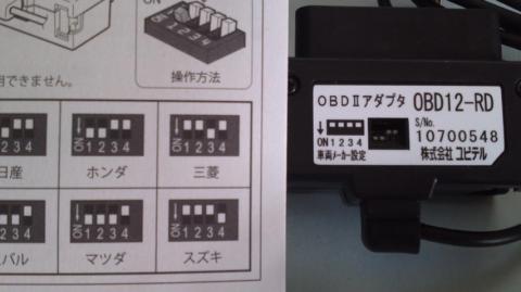 車両診断コネクタへの接続設定