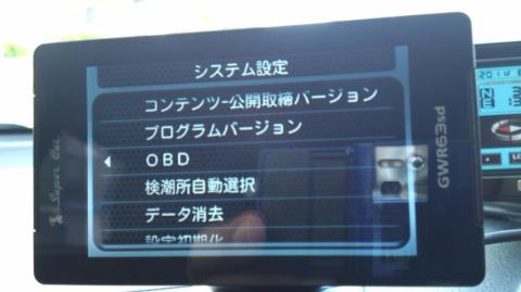 OBDを選択します