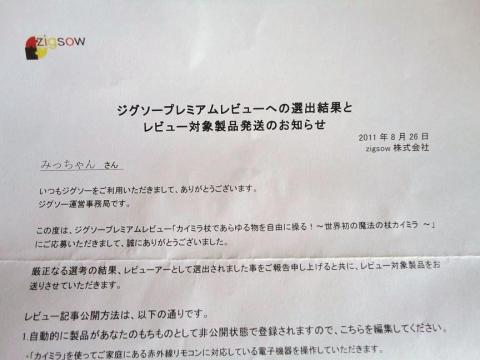 ZIGSOWからの選出結果通知です